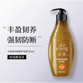【分仓直发包邮】滋源生姜丰盈韧养防断护发素535ml(不分中干和油)