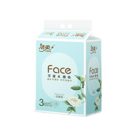 【小店自提】洁柔Face白茶香抽取式纸面巾3层120抽*6包/提 M码 商品图1