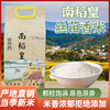 南稻皇农家丝苗米  2.5kg 商品缩略图1