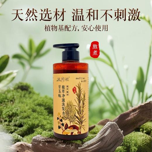 廿五味植萃洗发水|古法现熬净澈养发精选25味野生草本，侧柏叶、迷迭香、何首鸟等依循古方匠心文火慢熬，300目精细过滤浓缩，终得浓醇本草原汤软 商品图4