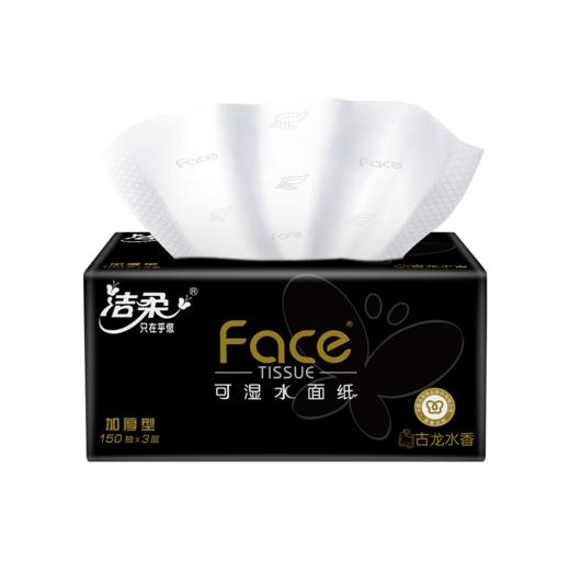 【小店自提】洁柔可湿水面纸抽纸巾3层150抽*3包/提 古龙水香抽取式餐巾纸 商品图4