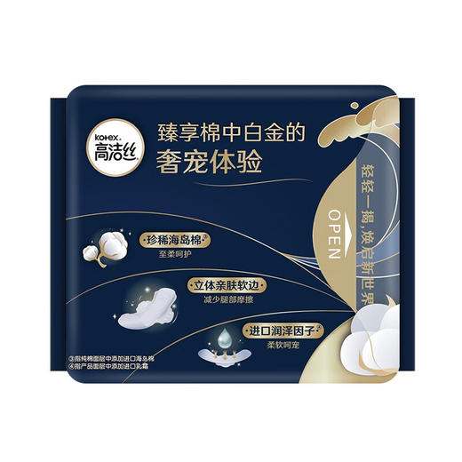 【小店自提】高洁丝 海岛奢宠纯棉日用卫生巾 240mm9片/包 商品图4