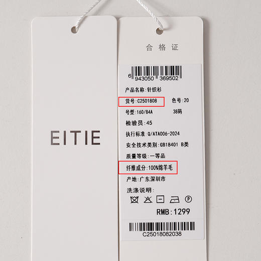 EITIE爱特爱纯色简约半高领舒适柔软羊毛秋季新款针织衫C2501808 商品图12