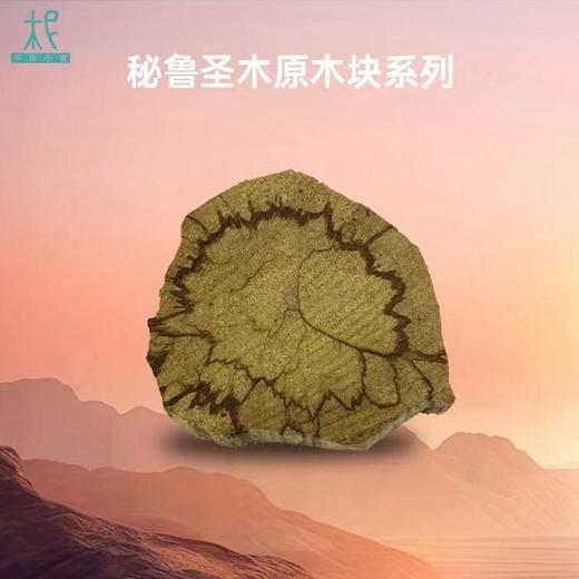 秘鲁进口扩香滴精油香薰圣木片摆件 商品图0