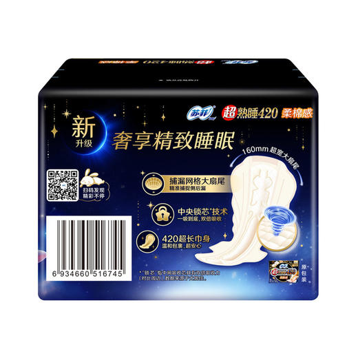 【小店自提】苏菲 超熟睡柔棉感超长夜用卫生巾 420mm8片/包 商品图3