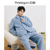 Threegun三枪 羊羔绒翻领开襟男士家居套-81949D011 商品缩略图0
