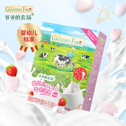 【分仓直发包邮】爷爷的农场宝宝零食【DHA】草莓牛奶溶豆低筋面粉奶片16g*3盒 商品图1