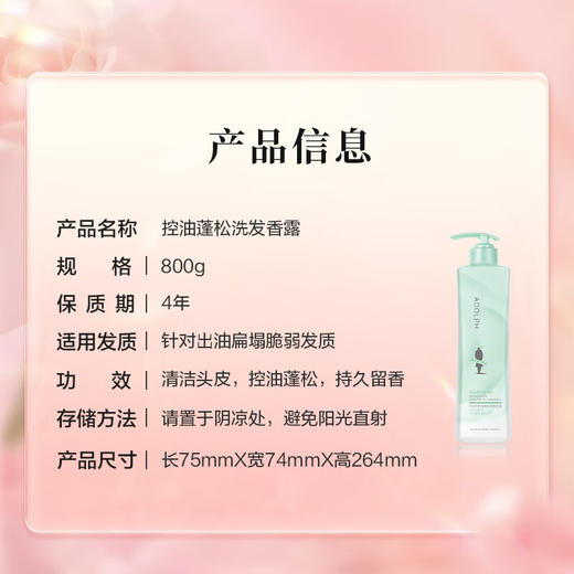 【分仓直发包邮】阿道夫控油蓬松洗发香露800g 商品图4