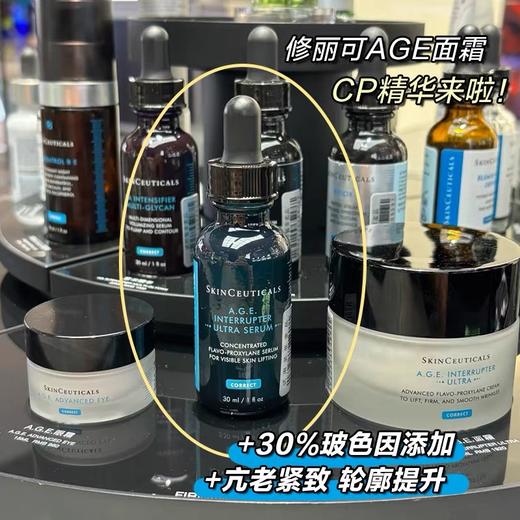 修丽可AGE精华15ML 商品图1