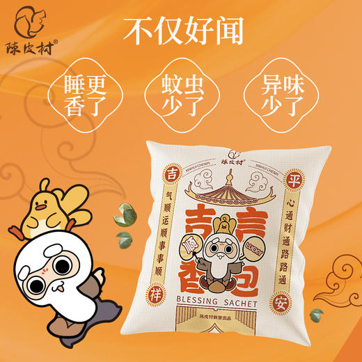 陈皮村新会青皮天然香包解压伴眠车载除味驱蚊宋雅辰香吉言清心 商品图7