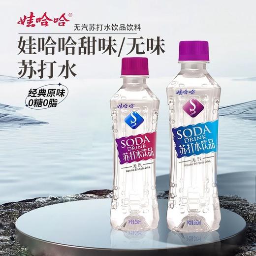 【小店自提】娃哈哈苏打水（甜味苏打水））350ml 商品图2