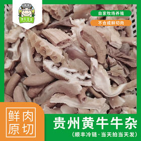 贵牛宝宝 贵州黄牛牛杂