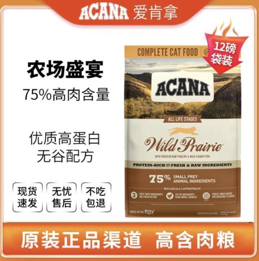 预售 爱肯拿猫粮 鸡肉/鱼肉/室内大餐系列 商品图0