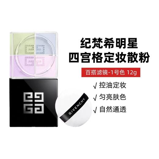 纪梵希四色散粉 商品图1
