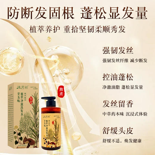 廿五味植萃洗发水|古法现熬净澈养发精选25味野生草本，侧柏叶、迷迭香、何首鸟等依循古方匠心文火慢熬，300目精细过滤浓缩，终得浓醇本草原汤软 商品图1