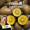 生态猕猴桃（个头小，中通） | 合作生产*Ecological kiwifruit | Partner Production 商品缩略图0