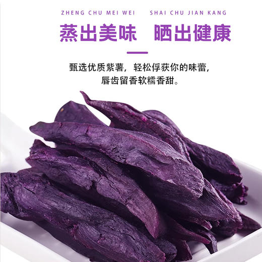 南稻皇紫薯干  500g 商品图3