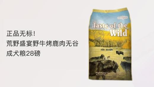 预售 荒野盛宴狗粮 牛鹿小颗粒牛鹿标粒 商品图0