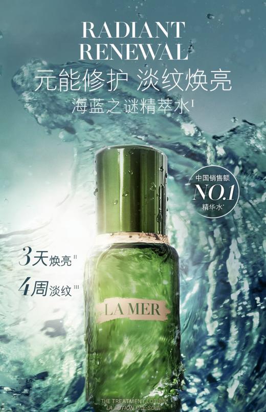 （仅限双十一，11.15日截单下架）新版海蓝之谜精萃水150ml+海蓝之谜洁面125ml+海蓝之谜精萃水30ml*3（不含礼盒价） 商品图2