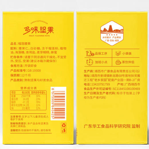 广康风味建国腰果巴旦木小包装速食150g（内含6小包） 商品图11