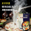 凯里白酸汤480g【GY】 商品缩略图2