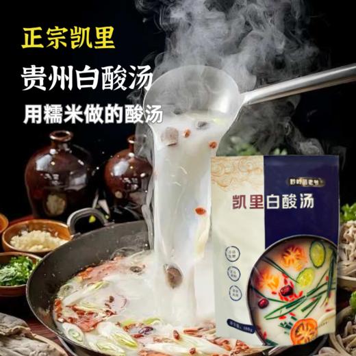 凯里白酸汤480g【GY】 商品图2