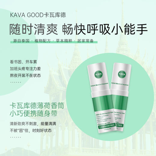 卡瓦库德 2合1薄荷香筒 绿色款 1个 鼻通 商品图2