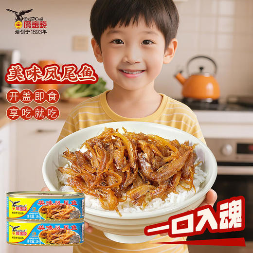 鹰金钱牌拉盖美味凤尾鱼184G（海宝） 商品图1