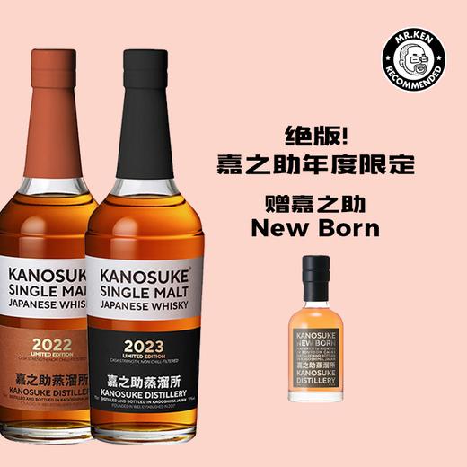 【套组】嘉之助（Kanosuke）原桶强度单一麦芽日本威士忌 （2022+2023限定） 商品图0
