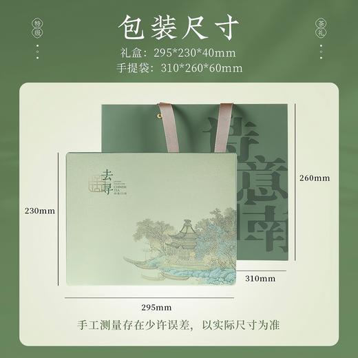去寻龙隐江南龙井茶礼盒80g 商品图5
