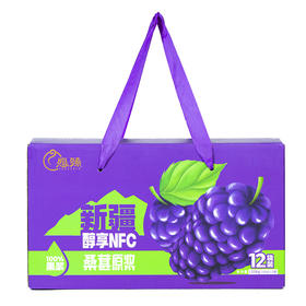 愿臻醇享NFC桑葚原浆 108g*12袋*1盒 新疆原产