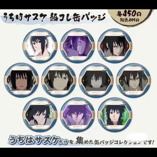 火影忍者疾风传 个人池 徽章 宇智波佐助款 吧唧 全10种 谷子 商品图0