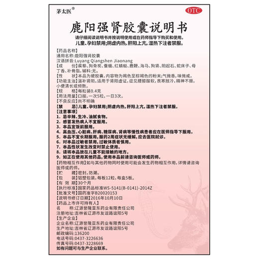 茅太医鹿阳强肾胶囊正品官方旗舰店温补肾阳腰膝酸软畏寒肢冷 商品图5