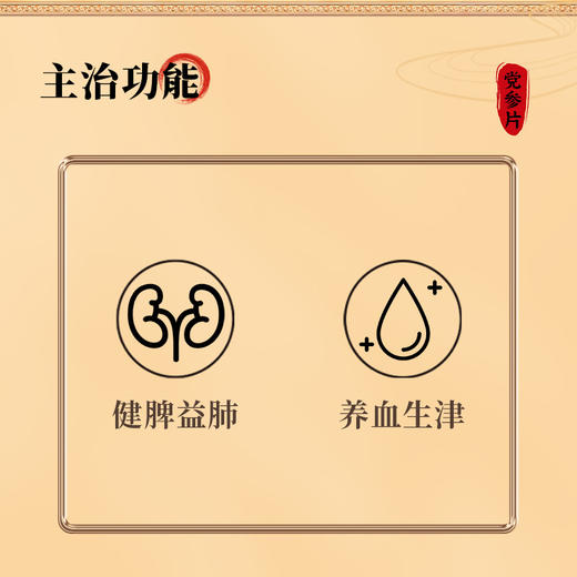 康美药业党参片150g/瓶 中药饮片 可搭配黄芪大枣西洋参等代茶饮煲汤 商品图4