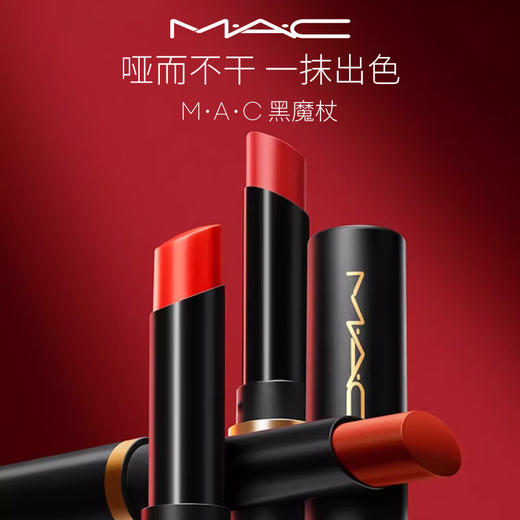 MAC 魅可黑魔仗细管唇膏 哑光显白显气色 商品图0