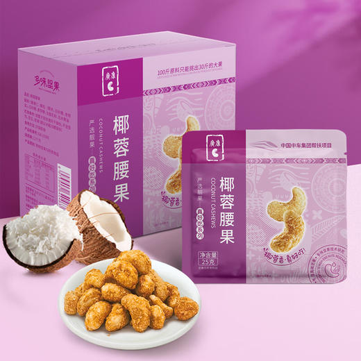 广康风味建国腰果巴旦木小包装速食150g（内含6小包） 商品图5