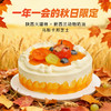 遇·四季-北山丹柿 柿子奶油蛋糕 商品缩略图2