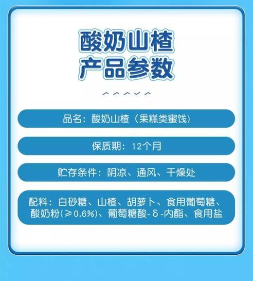 奥赛酸奶山楂 商品图6