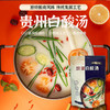 凯里白酸汤480g【GY】 商品缩略图1