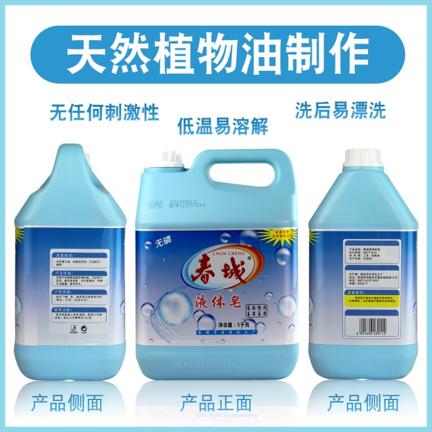 【俊发城百合苑小店自提，不发快递】春城液体皂（5公斤桶装） 天然植物油制作   无任何刺激性 低温易溶解 商品图1