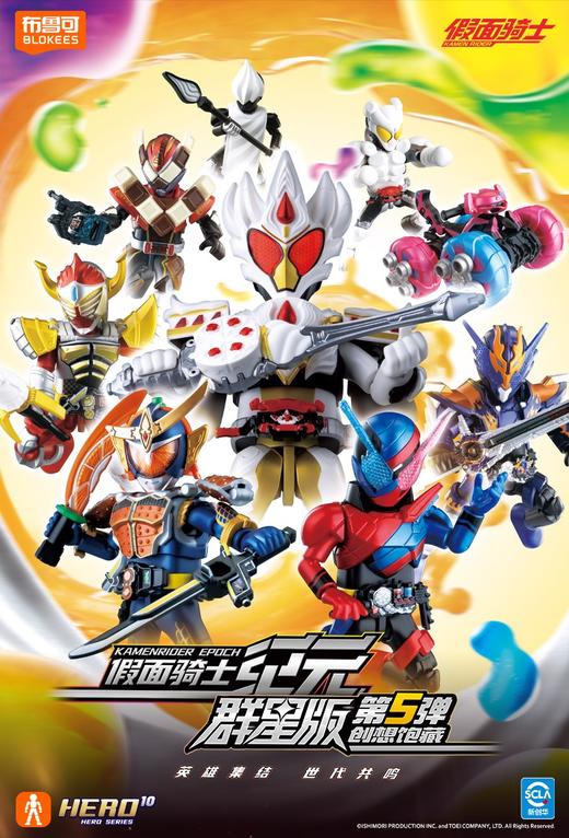 布鲁可 假面骑士 积木人 群星版 GV-05 创想饱藏 9只/盒 盲盒 商品图0