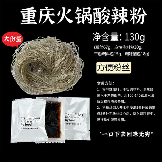 石磨苕 重庆火锅酸辣粉 130克*5袋  配调料包冲食宿舍懒人 商品图3