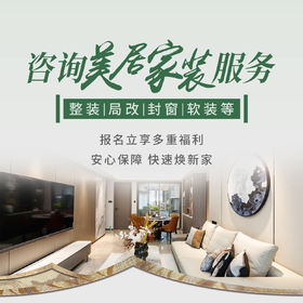 【美居】福州封窗诚意金-预约报名