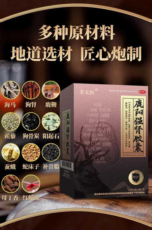 茅太医鹿阳强肾胶囊正品官方旗舰店温补肾阳腰膝酸软畏寒肢冷5盒装 商品图2