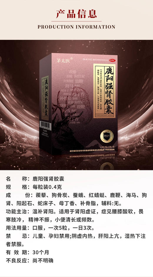 茅太医鹿阳强肾胶囊正品官方旗舰店温补肾阳腰膝酸软畏寒肢冷3盒装 商品图1