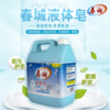 【俊发城百合苑小店自提，不发快递】春城液体皂（5公斤桶装） 天然植物油制作   无任何刺激性 低温易溶解 商品缩略图0