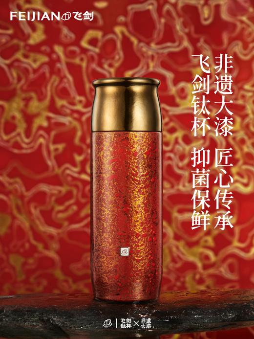 B-FJ-飞剑纯钛保温杯 非遗大漆泡茶杯290ml/390ml牛皮皮套-送同色漆珠 商品图1