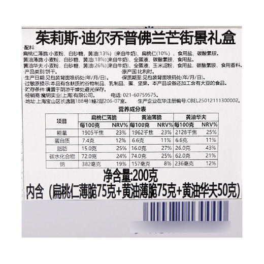 【年货价】茱莉斯·迪尔乔普 什锦曲奇礼盒（佛兰芒街景中号）200g 商品图4