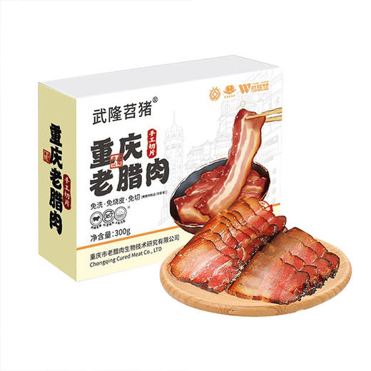 苕猪重庆老腊肉礼盒 手工切片 300克*1盒 重庆农家风味柴火烟熏特产 商品图0