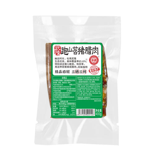 苕猪武隆跑山苕猪腊肉后腿肉 400克*2袋 武隆跑山苕猪柴火烟熏 商品图0